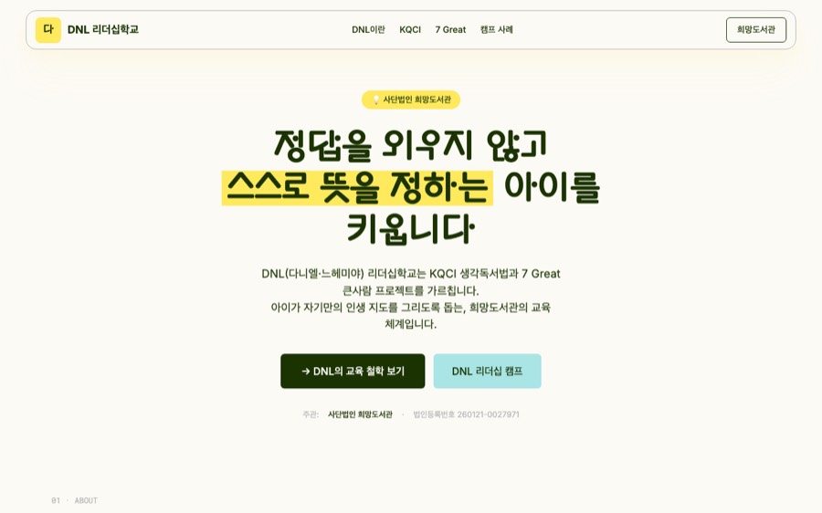DNL 리더십학교 첫 화면