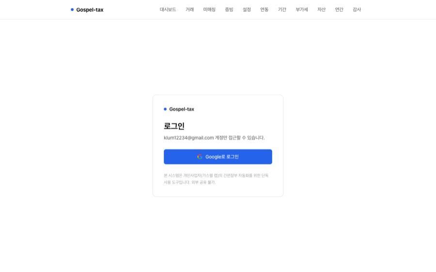 가스펠 택스 첫 화면