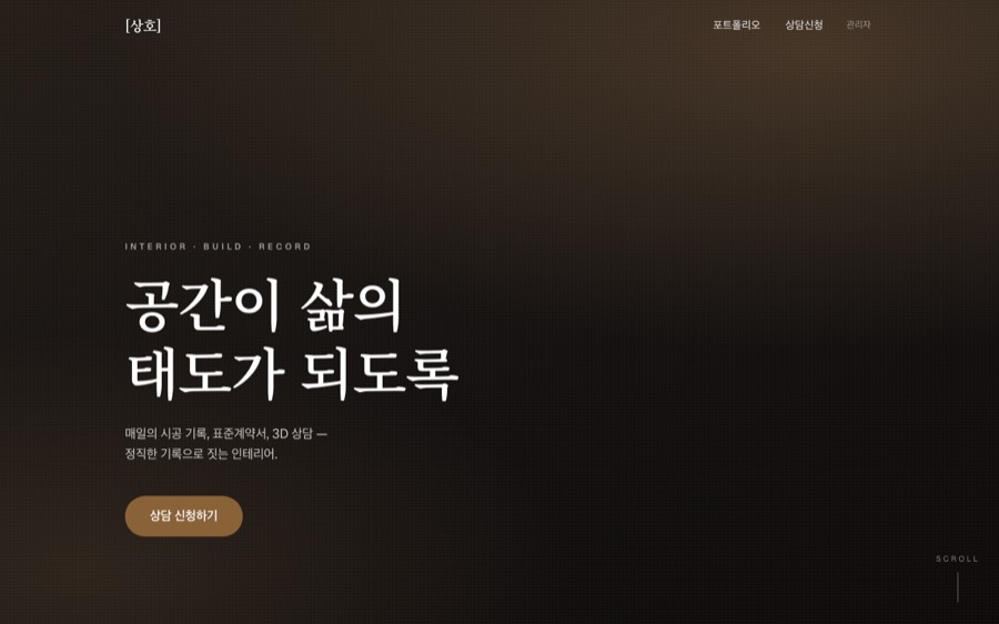 인테리어 플랫폼 첫 화면