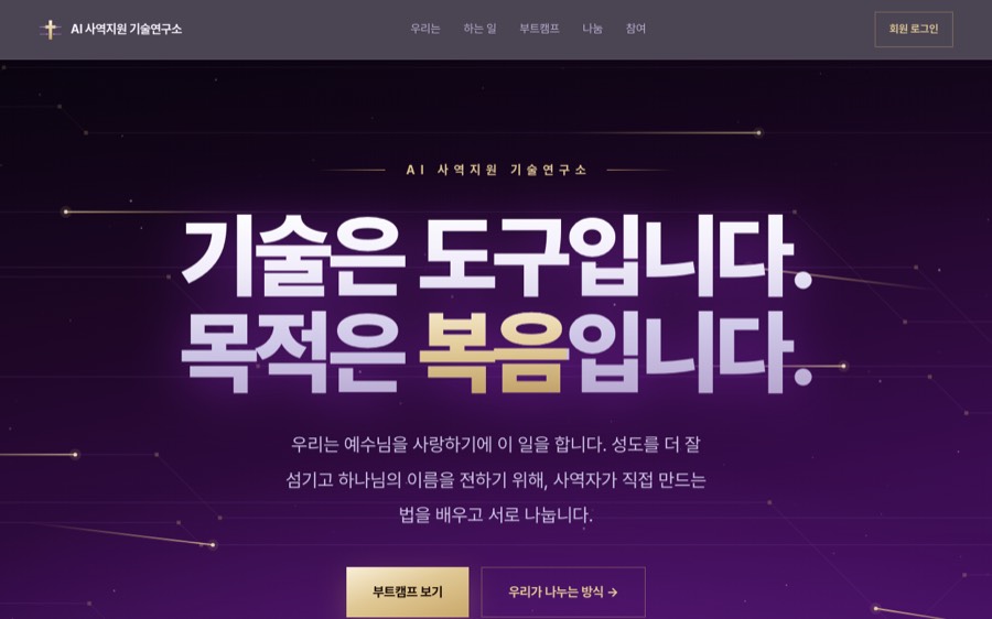 사역 AI 랩 첫 화면